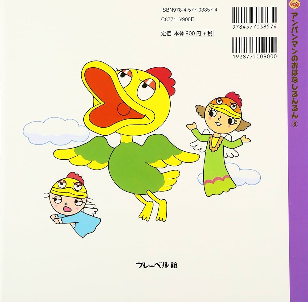 Amazon.com: アンパンマンとアクビぼうや (アンパンマンの